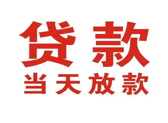 广州个人借钱|广州借钱公司|广州个人周转借款
